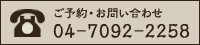 ͽ󡦤䤤碌04-7092-2258